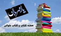 امروز کتابخوانى و علم ‏آموزى، نه تنها یک وظیفه ‏ى ملى، که یک واجب دینى است. مقام معظم رهبری