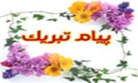 تبریک ارتقاء مرتبه به سرکار خانم دکتر جعفرزاده و جناب آقای دکتر عابدین زاده