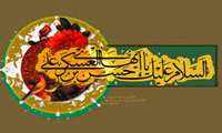 سالروز ولادت امام حسن عسکری علیه السلام مبارک باد.