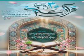 ثبت نام سی‌اُمین جشنواره قرآن و عترت وزارت بهداشت  از اول دی آغاز شد 