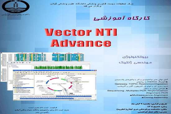 کارگاه آموزشی Vector NTI Advance  -4,